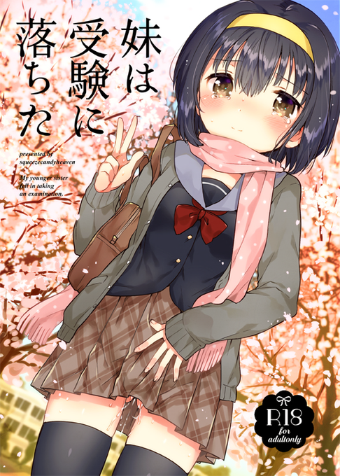 â»ãªã³ã¯å
R18â»ãã£ãããªã®ã§éå»äœã®ç޹ä»ãããŠãã ã効ã¯åéšã«èœã¡ããã¯ãã®åã®éãåéšã«èœã¡ã効ãæ
°ããããšããæ¬ã§ãããããã¯èšããªãã°ããã³ã³ãã¯ãŒã«ãããªâŠã ãã£ã¡ã¯FANZAãhttps://t.co/kFujE6dODD ãã£ã¡ã¯fantiaãhttps://t.co/ecJUKbdgtY