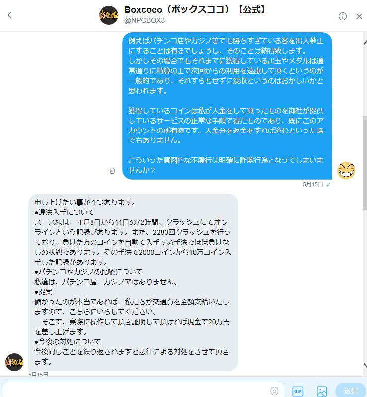 su__sus's tweet photo. この記事内だと勝率高いアカウントは「BANではなく一時的なアカウントロックして調査中」って書かれてるけど、以前にBoxcoco運営とやり取りしたDMでは「閉鎖する」しかも「法的に対処する」とまで言われてるのよね・・・
https://t.co/K6tafZzvhI
#boxcoco #love_justice1 https://t.co/1qSXJSS3Ys
