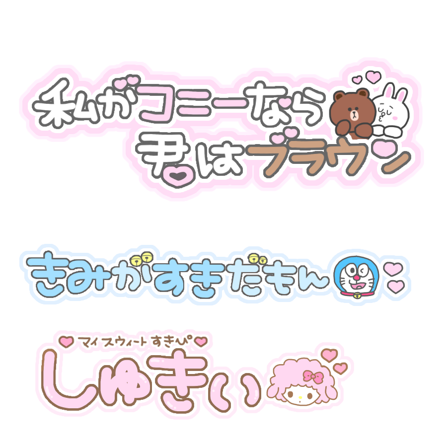 stmp_kc's tweet photo. すき／超絶かっちー／超絶かわよい／私がコニーなら君はブラウン／きみがすきだもん／ドラえもん／マイスウィートすきぴ しゅきぃ／ピアノ／一秒一秒が思い出じゃなくて二人を繋ぐ意味になってくよ／世界が変わる！君と目が合うと〜！／誰かとじゃなくて／君と僕のoriginal story

#ちーすたんぷ https://t.co/o1hBTiZ2yO