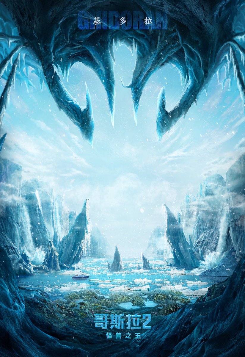 映画 ゴジラ キングオブモンスターズ 中国のポスターのセンスがすごい おしキャラっ 今流行りのアニメやゲームのキャラクターのオモシロ情報をまとめるサイトです 映画 ゴジラ キングオブモンスターズ 中国のポスターのセンスがすごい おしキャラっ 今流行りのアニメやゲームのキャラクターのオモシロ情報をまとめるサイトです