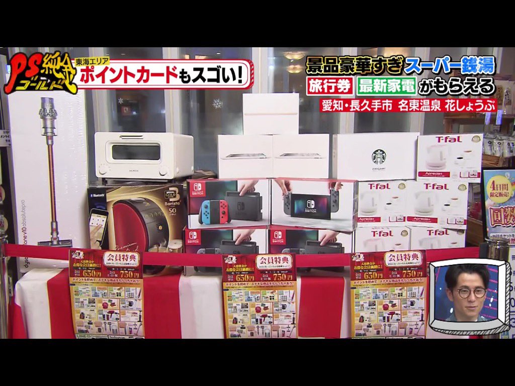 アストラル ホボノーマル銀八さん 長久手市 名東温泉 花しょうぶ ポイントカードか 週一通うと5年で最新家電 だからいつも前の道 混んでるんかw Ps純金 T Co Zoslmvwxzk Twitter