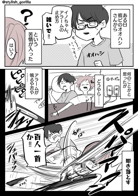 多分先天的な能力で、アラーム止めるのが絶望的に下手。な話 