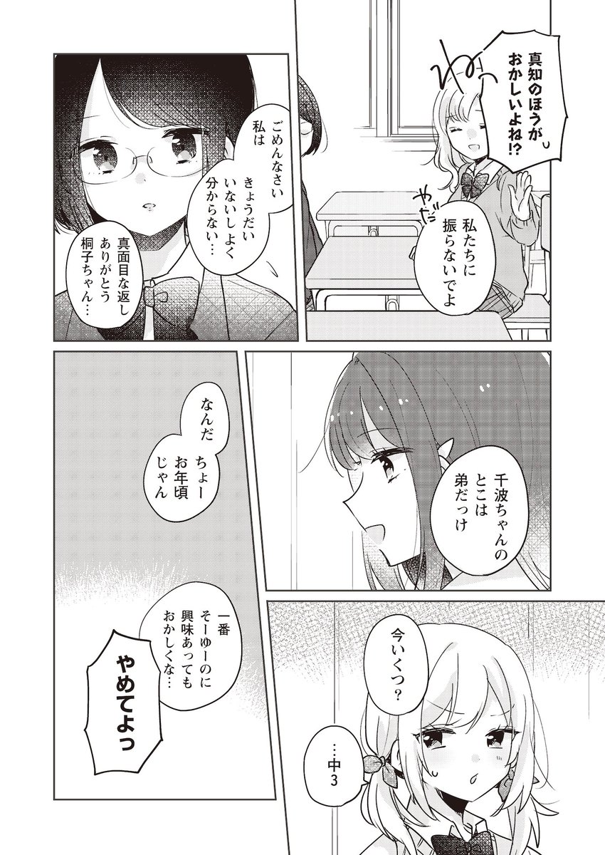 【漫画】弟の成長を複雑に思う姉　1/7 