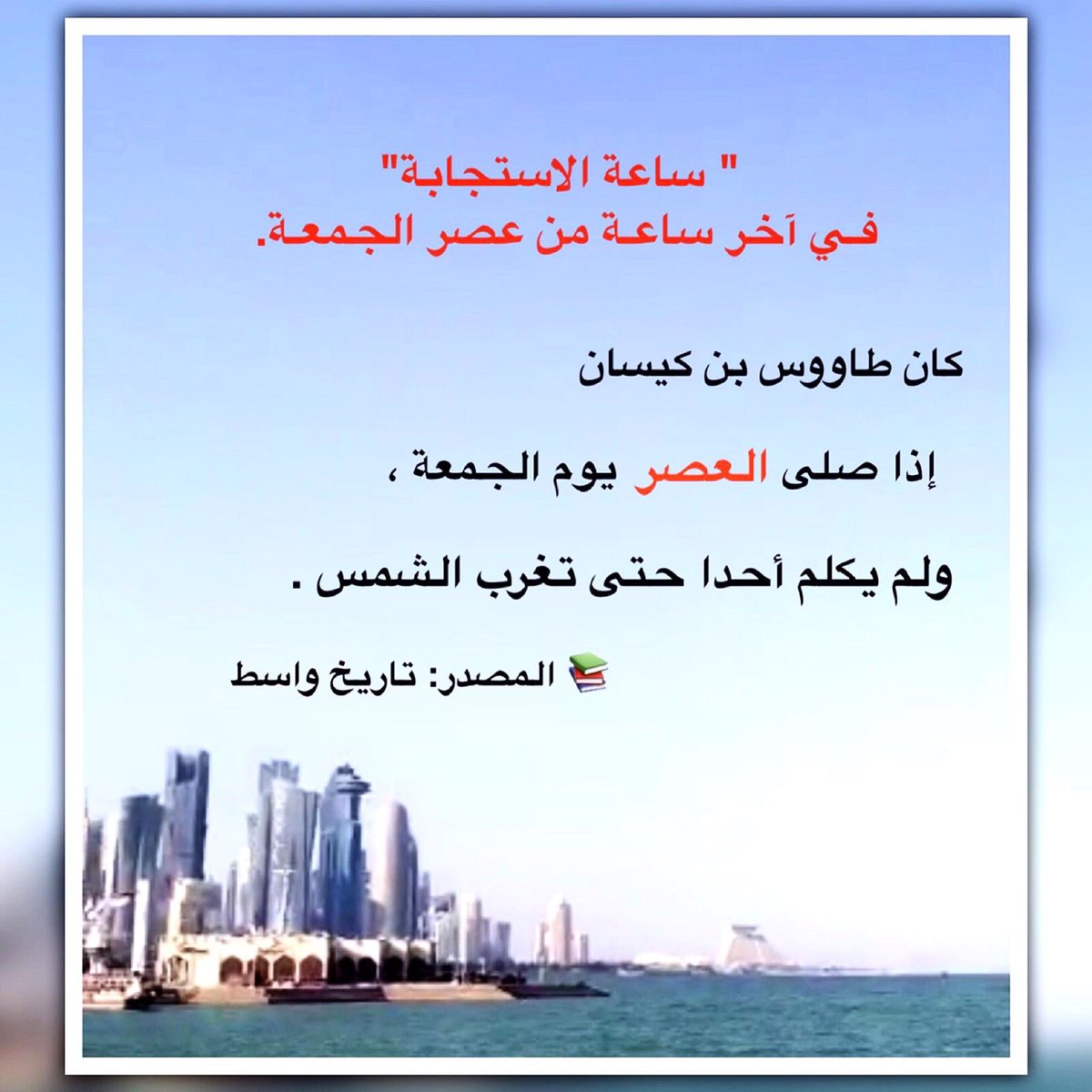 ساعة استجابة يوم الجمعة تويتر