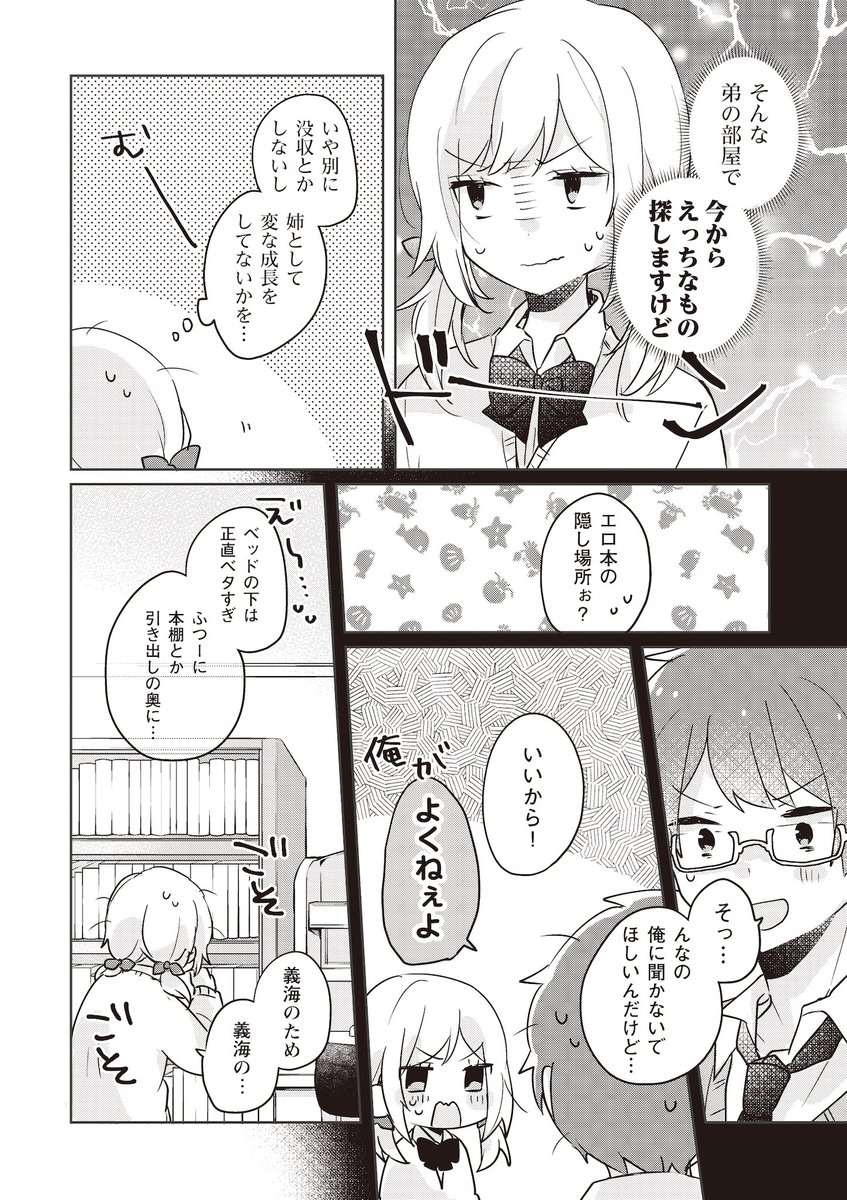 【漫画】弟の成長を複雑に思う姉　4/7 