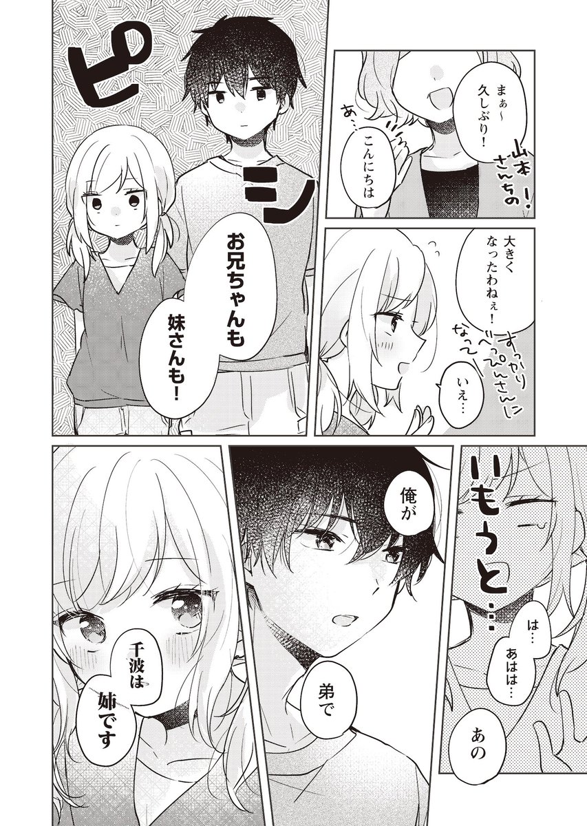 【漫画】弟の成長を複雑に思う姉　5/7 