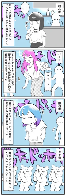 4コマ描きました。「クラブでのスタイル」 