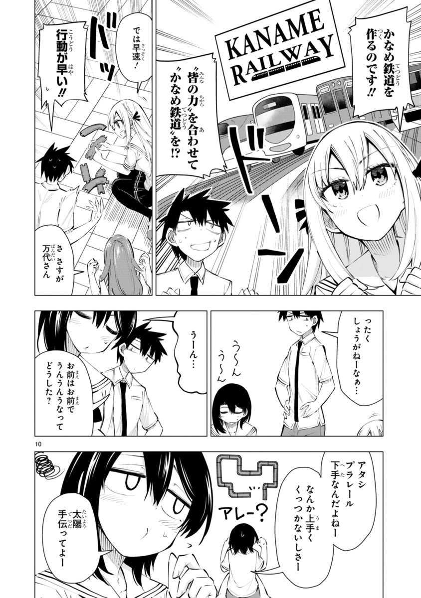 Comicメテオ Twitterissa プラレールで遊ぶ女子高生たちの話 万代かなめは遊びたい T Co Ibc2ofcwwu 単行本第 巻 T Co Yo4nfoyjll 好評発売中