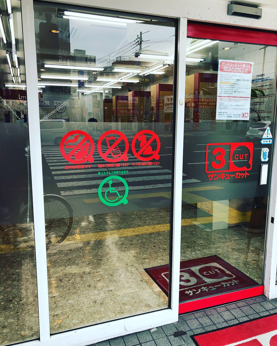 サンキューカット