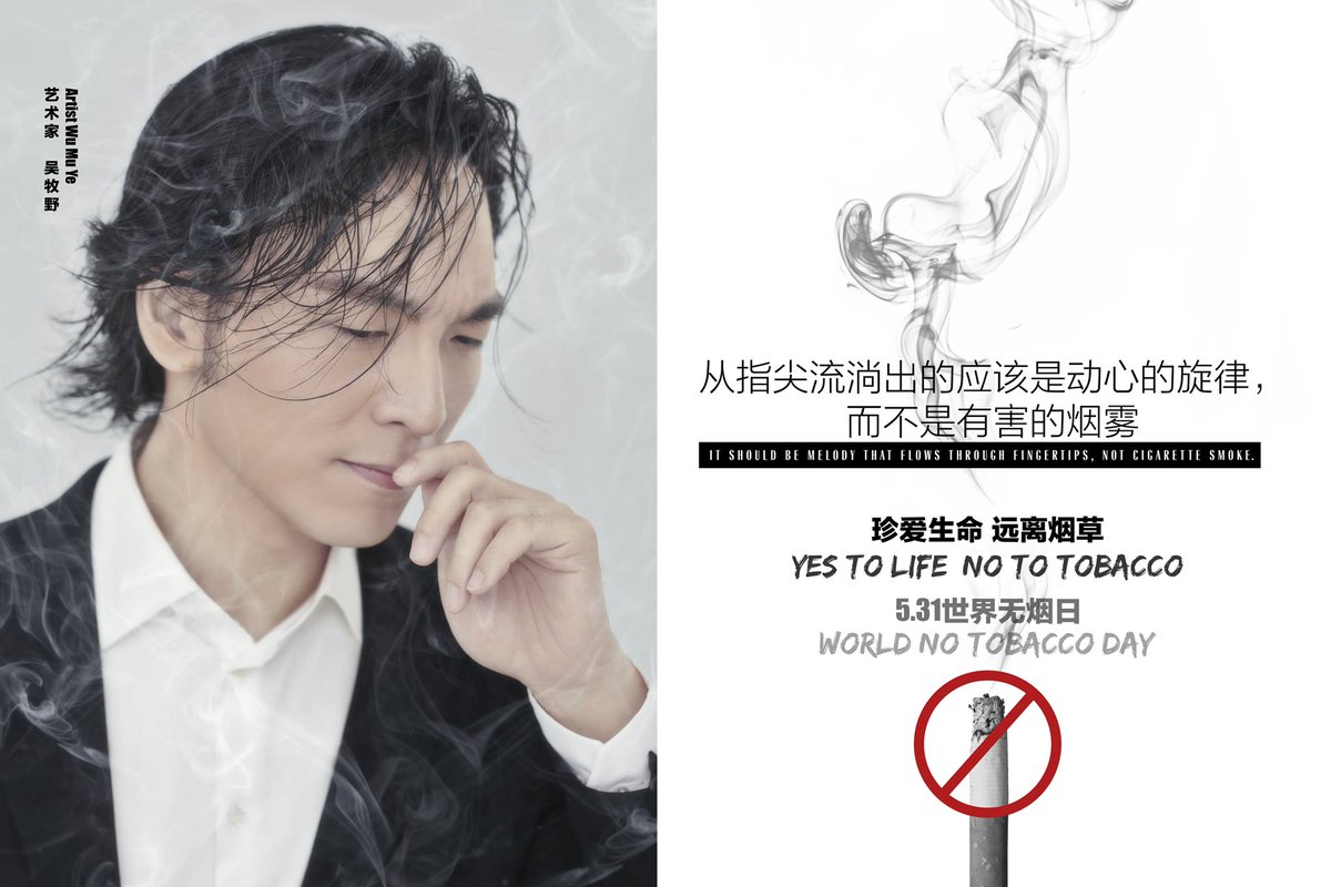 Muye_Wu's tweet photo. So No! World no tobacco day, smoke-free youth for a thriving china https://t.co/kTuxyuU3Vg