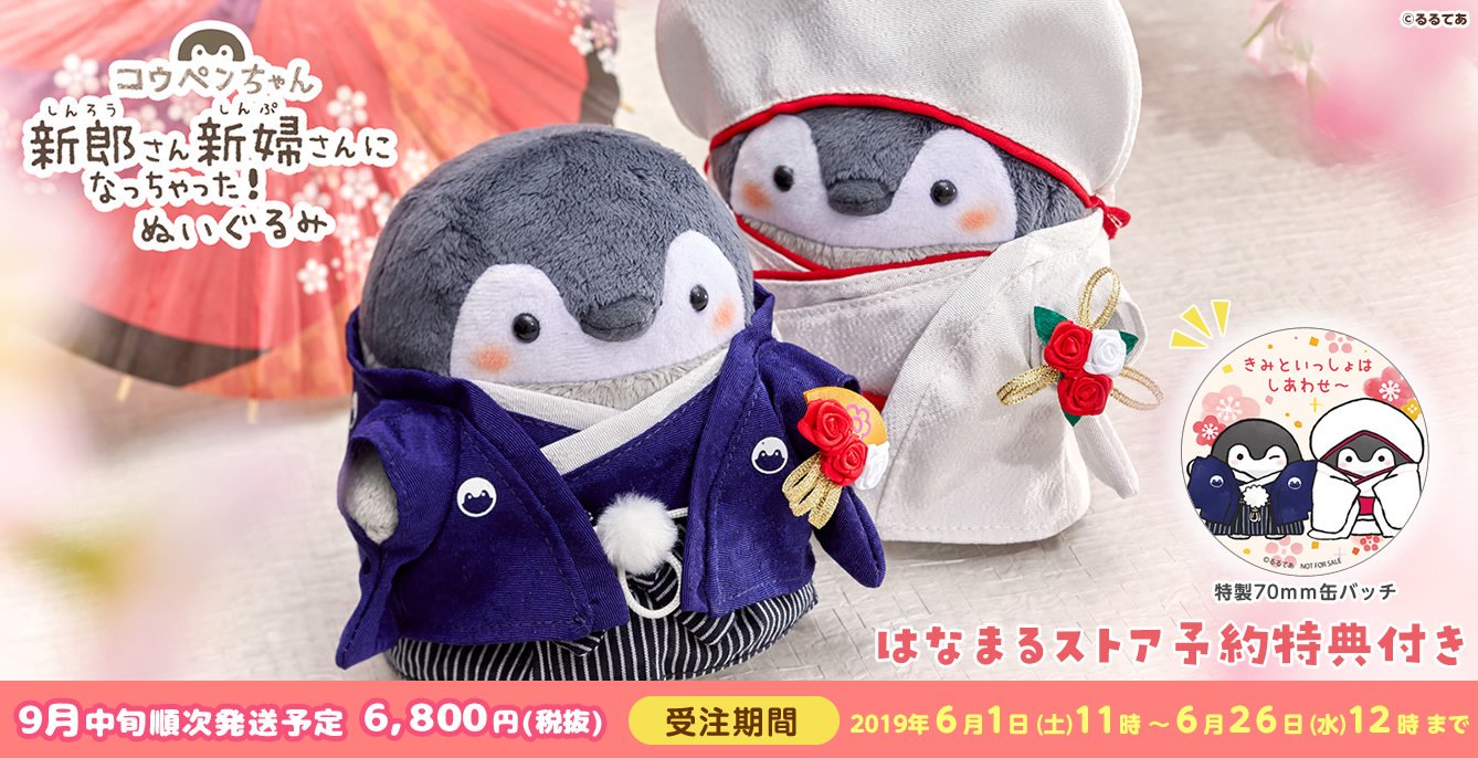【値下げ】コウペンちゃん 新郎さん新婦さんになっちゃった！ぬいぐるみ洋風 コウペンちゃん新郎新婦ぬいぐるみ結婚式 コウペンちゃん 新郎