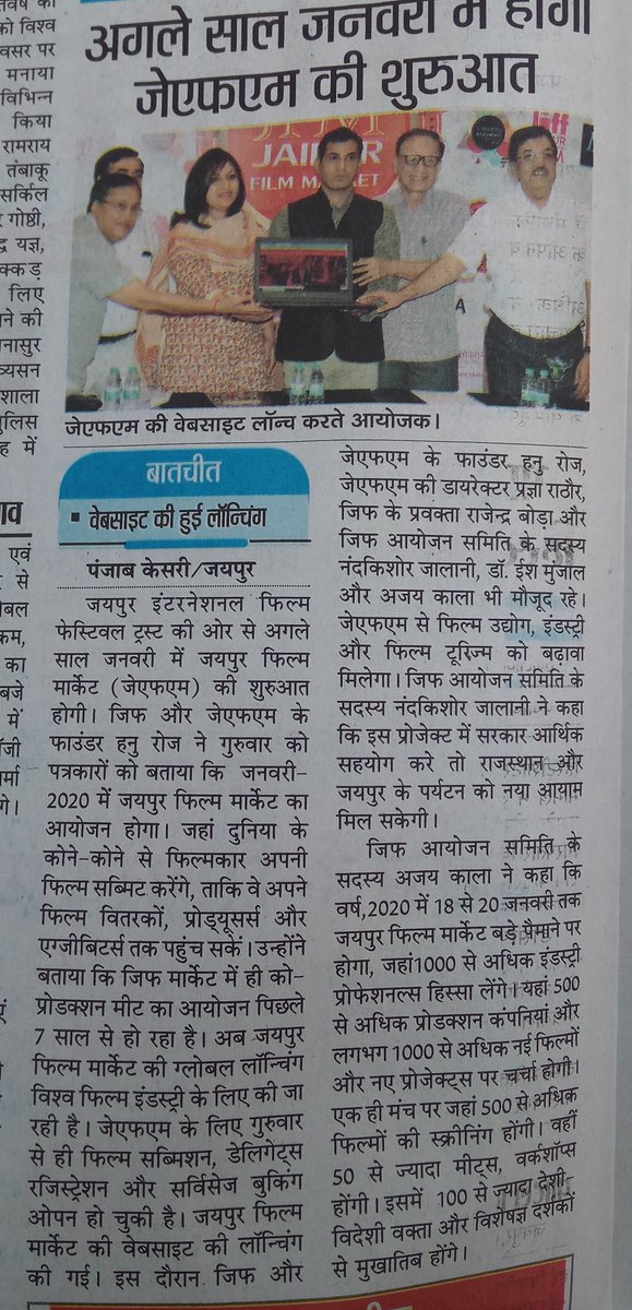 JIFFJaipur's tweet photo. Jaipur FIlm Market in media.

for more: https://t.co/hRps9QHWxi

#JFM #JIFF #JaipurFilmFestival #Jaipur #India #Film #FilmMarket

#screenplay

#delhi #delhi #icff #16iff #anjumrajabali #ravinatandon #diyamirza #film_market #jayabachchan #sriramraghavan  #hemamalini https://t.co/47tCNKcRYi