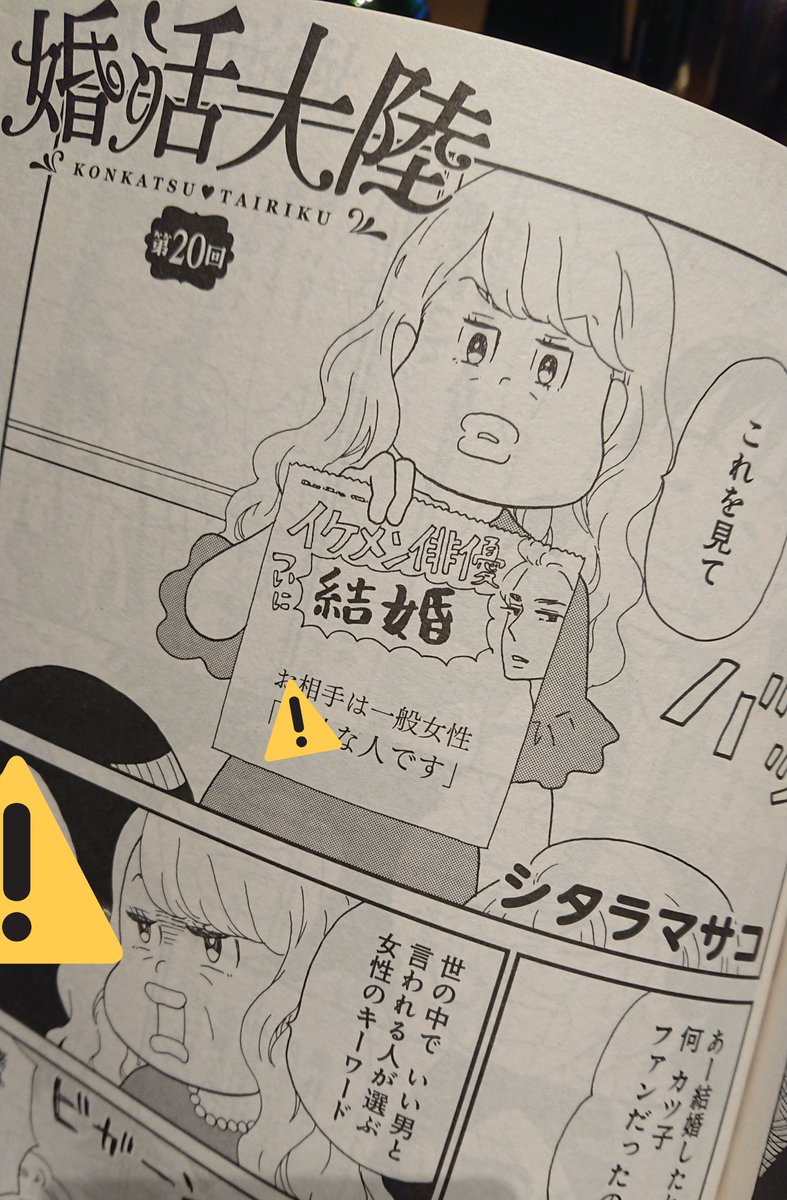 ココハナには「婚活大陸」も掲載されてますー?どうぞよろしくお願いします✨ 