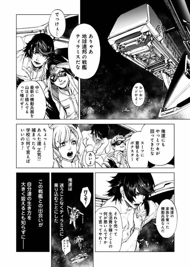 くらげバンチ 公式 文化庁お墨付きギャグ漫画 宇宙戦艦ティラミス 86 Boys Attending The Industrial Department 更新しました 主人公 スバル大活躍 の巻 T Co 3qqldd8tt1 宇宙戦艦ティラミス T Co Hdc9dpv2m7