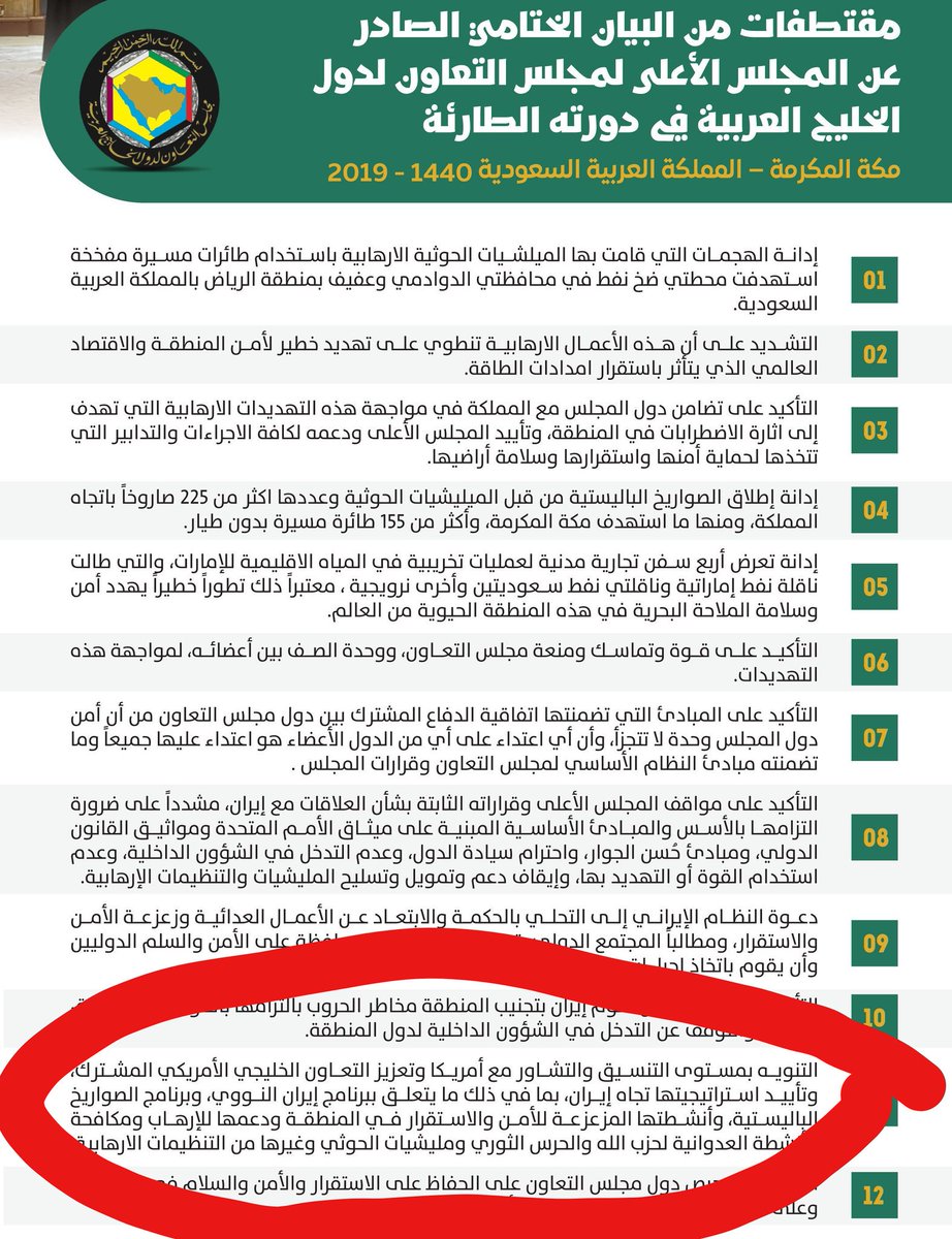 #القمه_الخليجيه_العربيه 
هل يجب أن نضيف لها كلمة (الامريكيه) ؟ 
اذا كان القمة بين العرب فلماذا تضمن البيان الختامي التبعية و العبوديه لامريكا ؟! هل أن مناصب الزعماء العرب مهددة اذا لم يتفقوا و يأيدوا سياسة امريكا ! هل انهم اذناب امريكا ؟ فأمريكا ذنب إسرائيل اذن الحكام اذناب الذنب