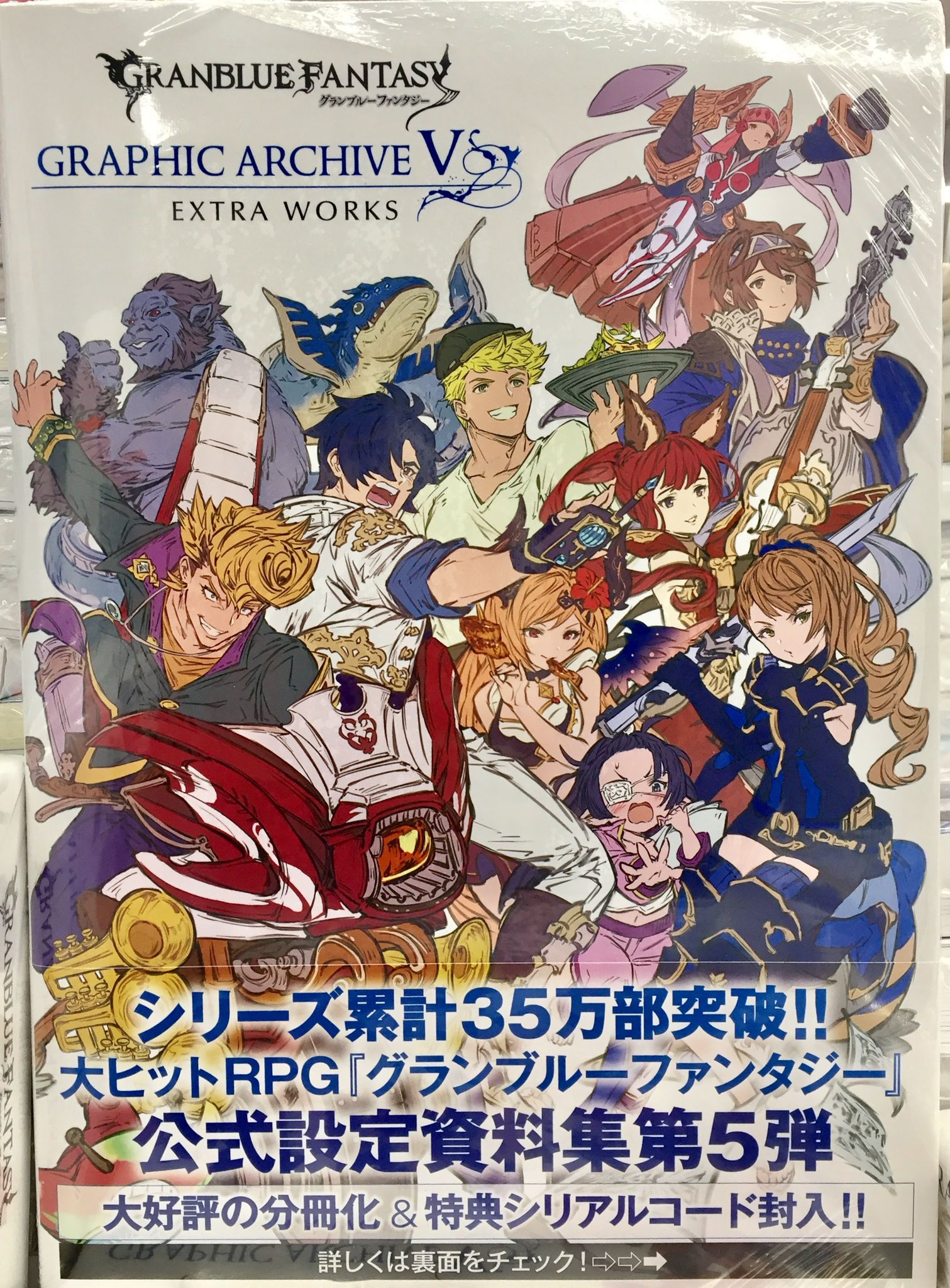 アニメイト池袋本店 Twitter પર コーナー情報 グランブルーファンタジー のグッズコーナーを5 階に展開しております ぎゅぎゅっとシリーズやウエハースなど好評販売中 公式設定資料集 第5弾 Graphic Archive V Graphic Archive V Extra Works も販売し アニメイト池袋本店 Twitter પર コーナー情報 グランブルーファンタジー のグッズコーナーを5 階に展開しております ぎゅぎゅっとシリーズやウエハースなど好評販売中 公式設定資料集 第5弾 Graphic Archive V Graphic Archive V Extra Works も販売し