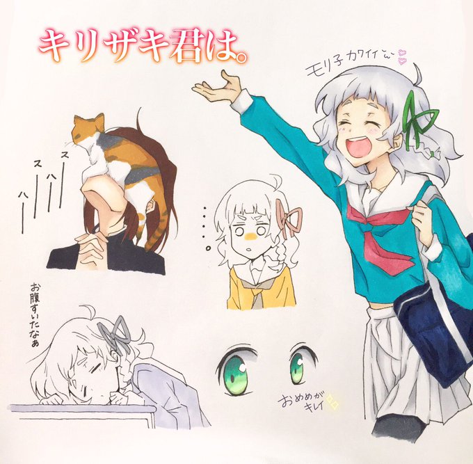 キリザキ君はのtwitterイラスト検索結果