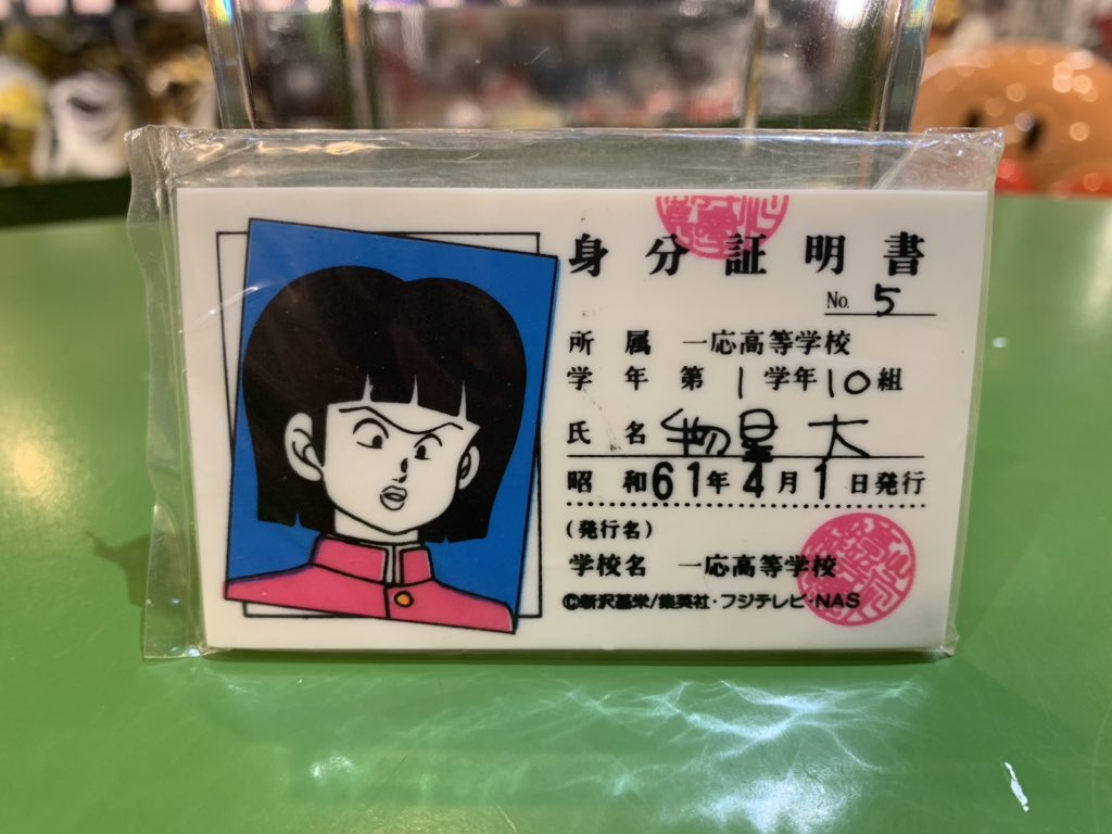 ハイスクール奇面組 身分証明書 消しゴム 11個 まとめ売り 新品 送料込み セイカノート ハイスクール奇面組 物星 大 身分証明書 消しゴムだよ