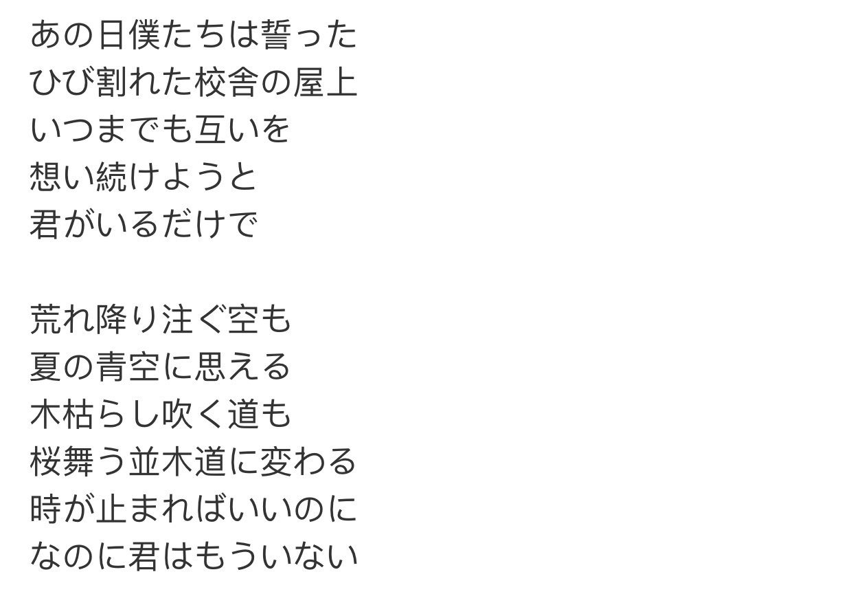 Twitter 上的 サイ 蒼炎 舞台 ザンビ 劇中歌 いつか泣ける日 を聞きながら歌詞を書いてみた 間違えたところがあるかもしれないけど 曲調も歌詞も素敵だね 久保史緒里 梅澤美波 与田祐希 山下美月 ザンビ T Co 4sstmh8nhq Twitter