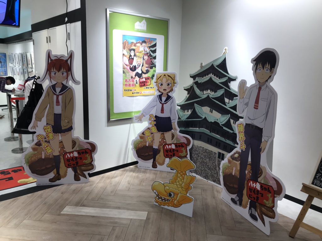 渋谷に八十亀ちゃんがいた！ 
