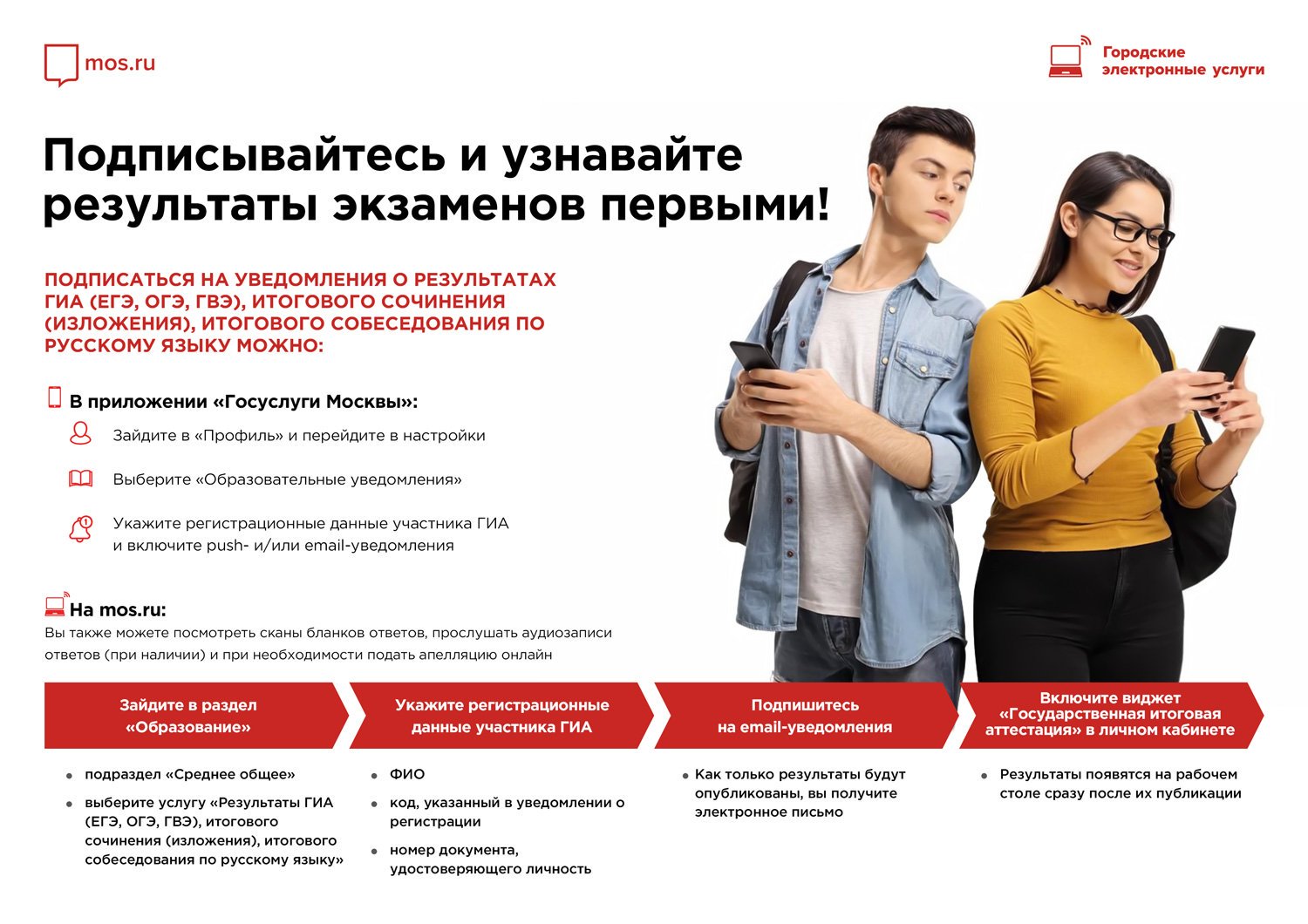 Могут ли учителя проверять телефон. ЕГЭ информация. ОГЭ ЕГЭ. Получения информации о ГИА. ЕГЭ Результаты итогового сочинения.