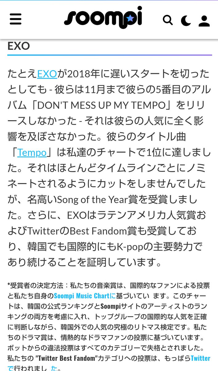 湖 On Twitter 14th Annual Soompi Awards The Winners Https T Co Bfxhofxs61 ベストアイドル俳優 セフン ベスト外国語ドラマ 春が来た 今年の俳優 D O 今年のドラマ 100日の郎君さま 今年の歌 Tempo Exo ラテンアメリカ人気賞 Twitter
