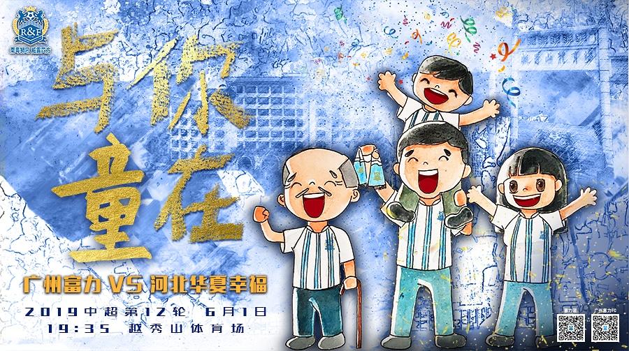 ⚽Round12⚽
June 1st,19:35
Guangzhou R&amp;F VS Hebei China Fortune
与你童在
#guangzhourffc 
#hebeichinafortune
#csl