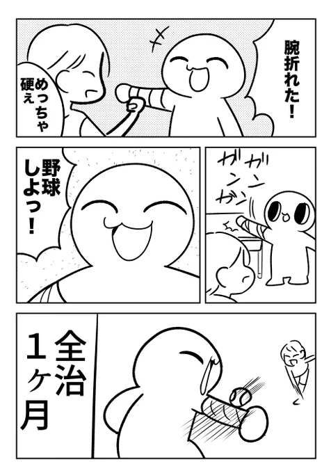 【小学生日記】夏休み明けのギプス　#ヒトモドキ日記 