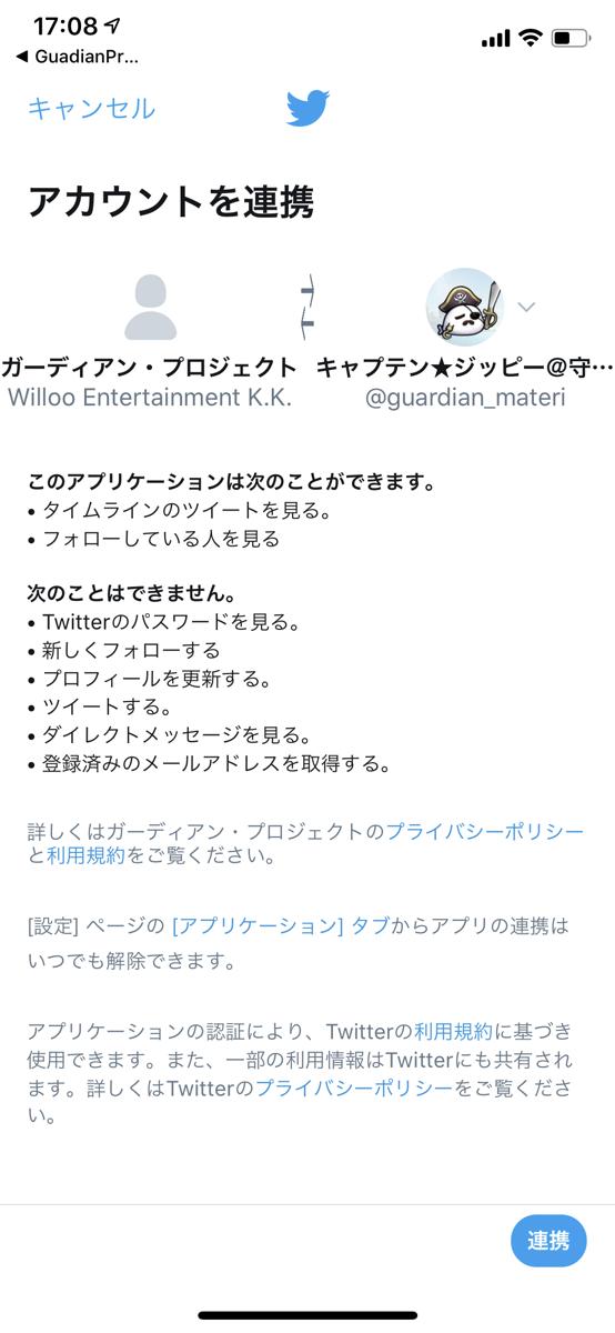 キャプテン ジッピー 守護プロ Twitter はiphone Androidの機種変更もできるけど 毎回ツイッターに飛んで承認する必要がある 多少不便 Gamecenter Google Play は一番便利のログイン方法 だけどiphone Androidの機種変更に現在対応してい