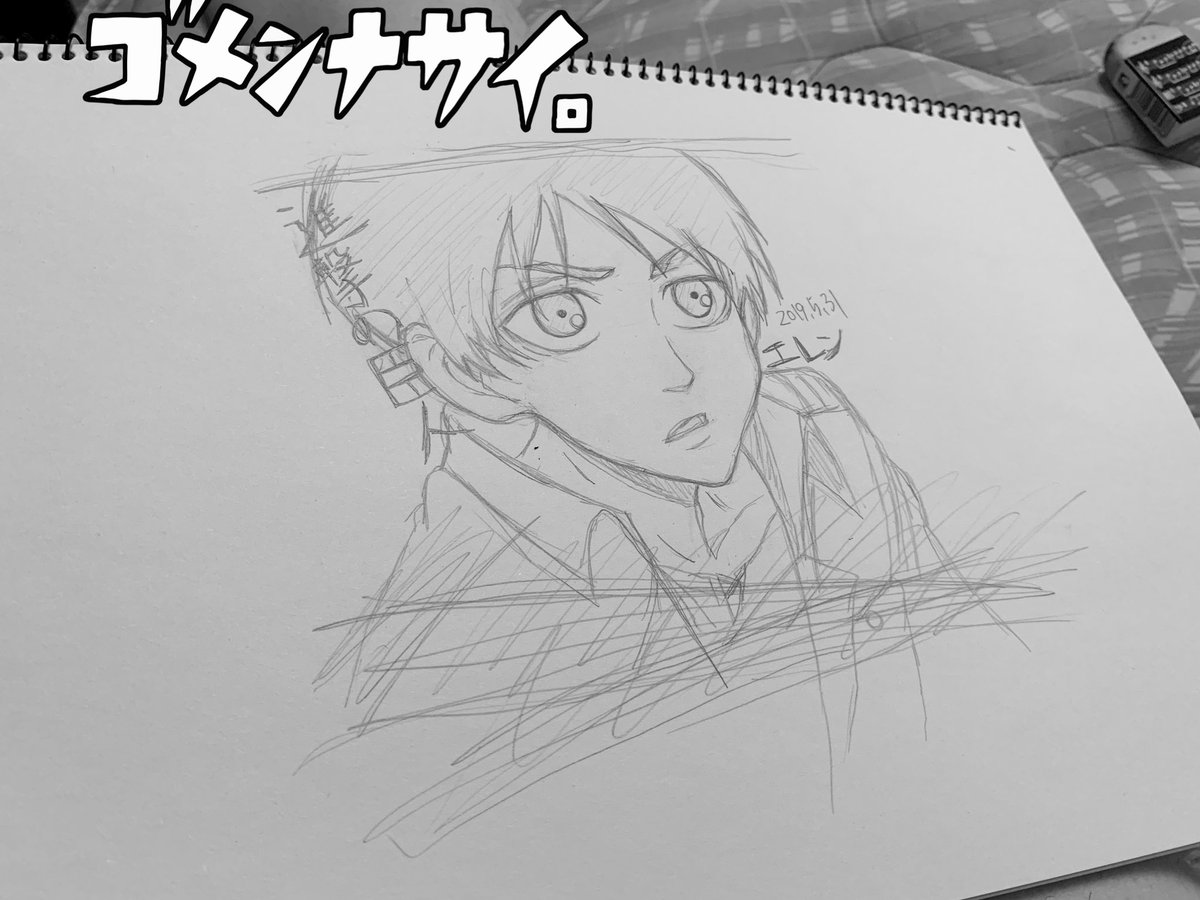 ゆうり V Twitter 進撃の巨人のエレン 描き描き もっとかっこいいんだよー ユニバ早く行きたいぞ ﾟ ﾟ 進撃の巨人 イラスト