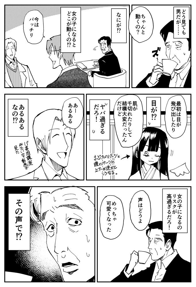 VTuberになる漫画（バ美肉） 