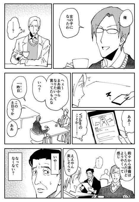 VTuberになる漫画（バ美肉） 