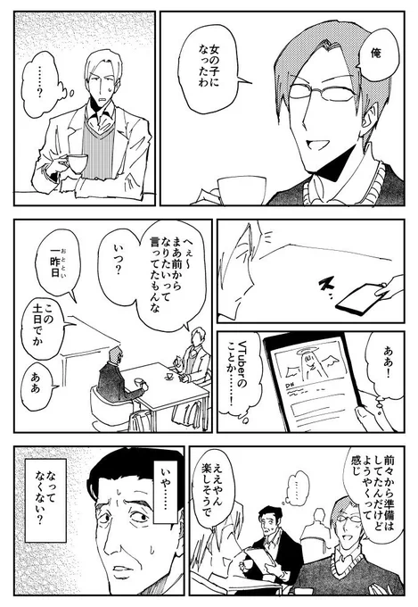 VTuberになる漫画（バ美肉） 