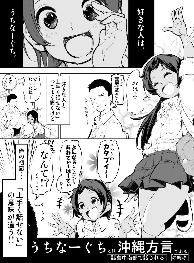 沖縄で好きになった子が方言すぎて何言ってるかわからない話。 