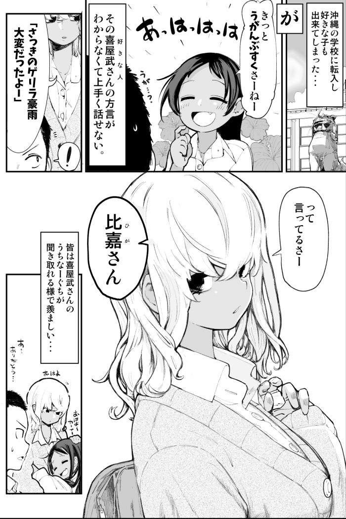 沖縄で好きになった子が方言すぎて何言ってるかわからない話。 