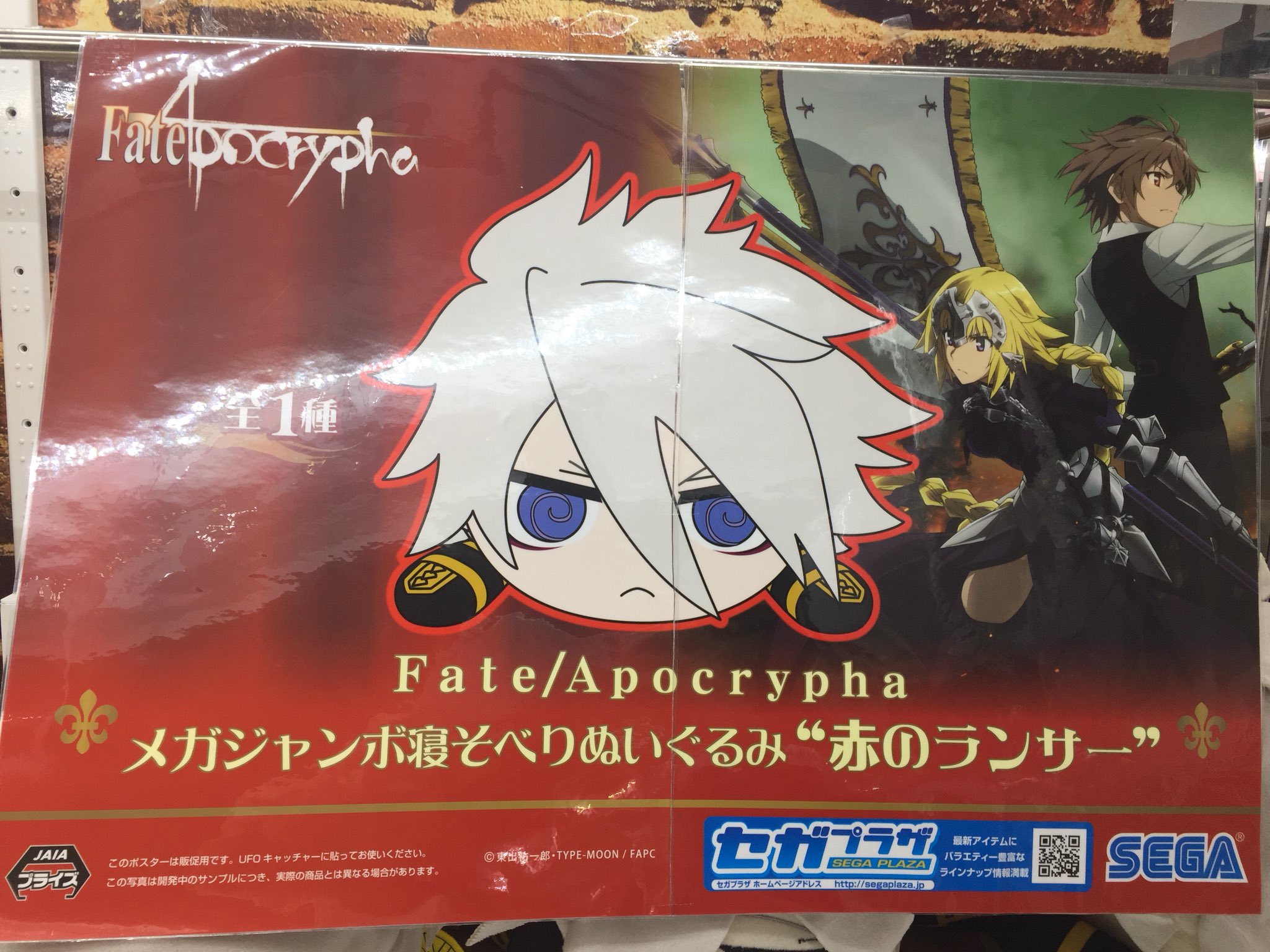 マンガ倉庫 都城店 アミューズ Fate Apocrypha メガジャンボ寝そべりぬいぐるみ 赤のランサー 入荷致しました Fate 赤のランサー マンガ倉庫都城 マンガ倉庫 都城店 アミューズ Fate Apocrypha メガジャンボ寝そべりぬいぐるみ 赤のランサー 入荷致しました Fate 赤のランサー マンガ倉庫都城