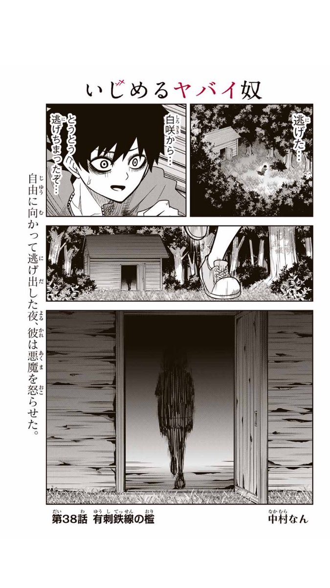 最新話更新告知】 本日『いじめるヤバイ奴』マガポケにて更新されて