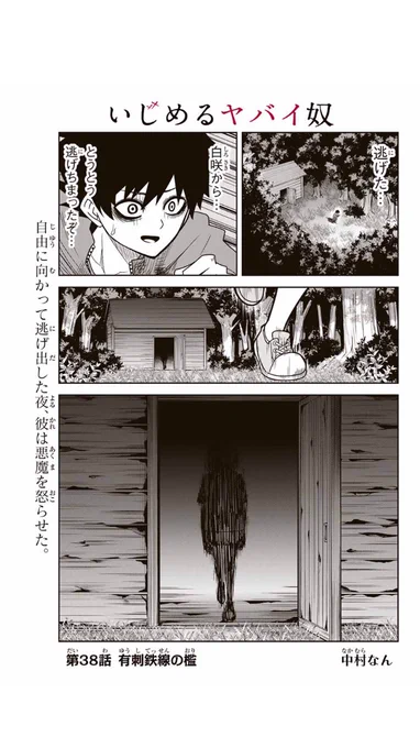 【最新話更新告知】
本日『いじめるヤバイ奴』マガポケにて更新されております!

自由へ向かって走り出した仲島だが…

というわけでよろしくお願いします!
https://t.co/BDOUTB8dUM 