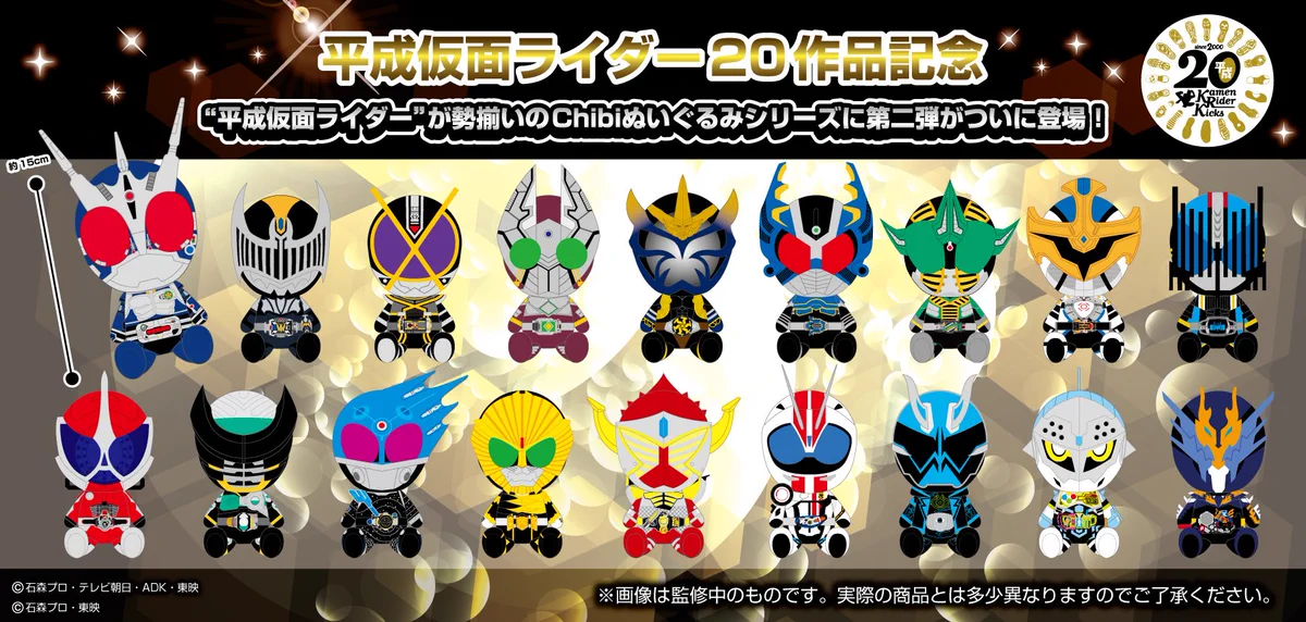新品　平成仮面ライダー20th Chibiぬいぐるみ　ブレイブ D74cXtrUcAAsRld?format=webp&
