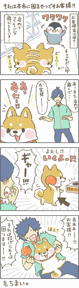 おーー!!お客様ぁ〜!
ぎょえ～～!!!!!!!困りますぅ～

#もちもち #お客様困ります #ペンギン #シバケン 