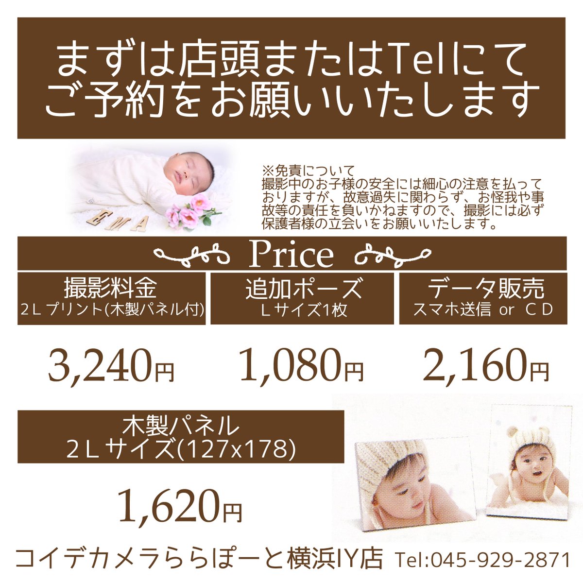 コイデカメラ 公式 A Twitter ららぽーと横浜iy店では 毎週火曜日11 00 15 00で赤ちゃん撮影会 Baby Photo を開催しています 先着4名様で店頭 またはtelにてご予約お願いします めまぐるしい赤ちゃんの成長記録を 当店のベビーフォトで一緒に残していきま