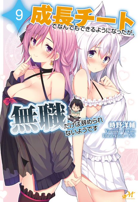 成長チートのtwitterイラスト検索結果