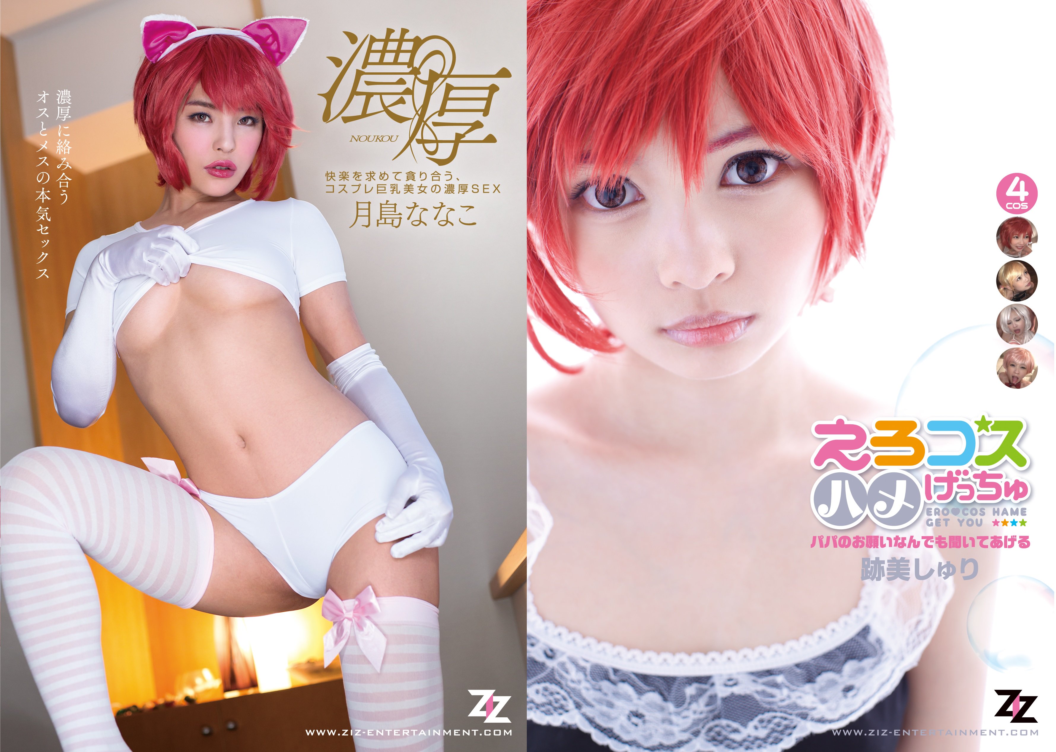 月島ななこコスプレ 