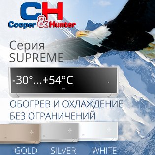 technoprestige's tweet image. Кондиционеры Cooper&amp;amp;Hunter! Серия SUPREME! Обогрев и охлаждение без ограничений!
Звоните! СКИДКИ ждут Вас!
#ТехноПрестиж #куперхантер #купитькондиционеры #кондиционерыкиев #монтаж #кондиционеркупить #монтажкондиционеров #скидки #кондиционерыУкраина #новинки #дизайн