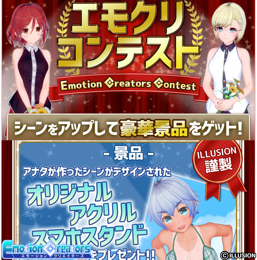 illusion_online's tweet photo. イリュージョンHP更新！エモーション・クリエイターズ シーンデータコンテスト開催！あなたのシーンがスマホスタンドに！ぜひご参加頂き、豪華景品をゲット！さらにコイカツ！ ダークネスがVRに！ハードなHを迫力のVRで体験してください！オフィシャル通販はこちら https://t.co/PNACtRwmhY #illuon https://t.co/ZzA4vkEhJD