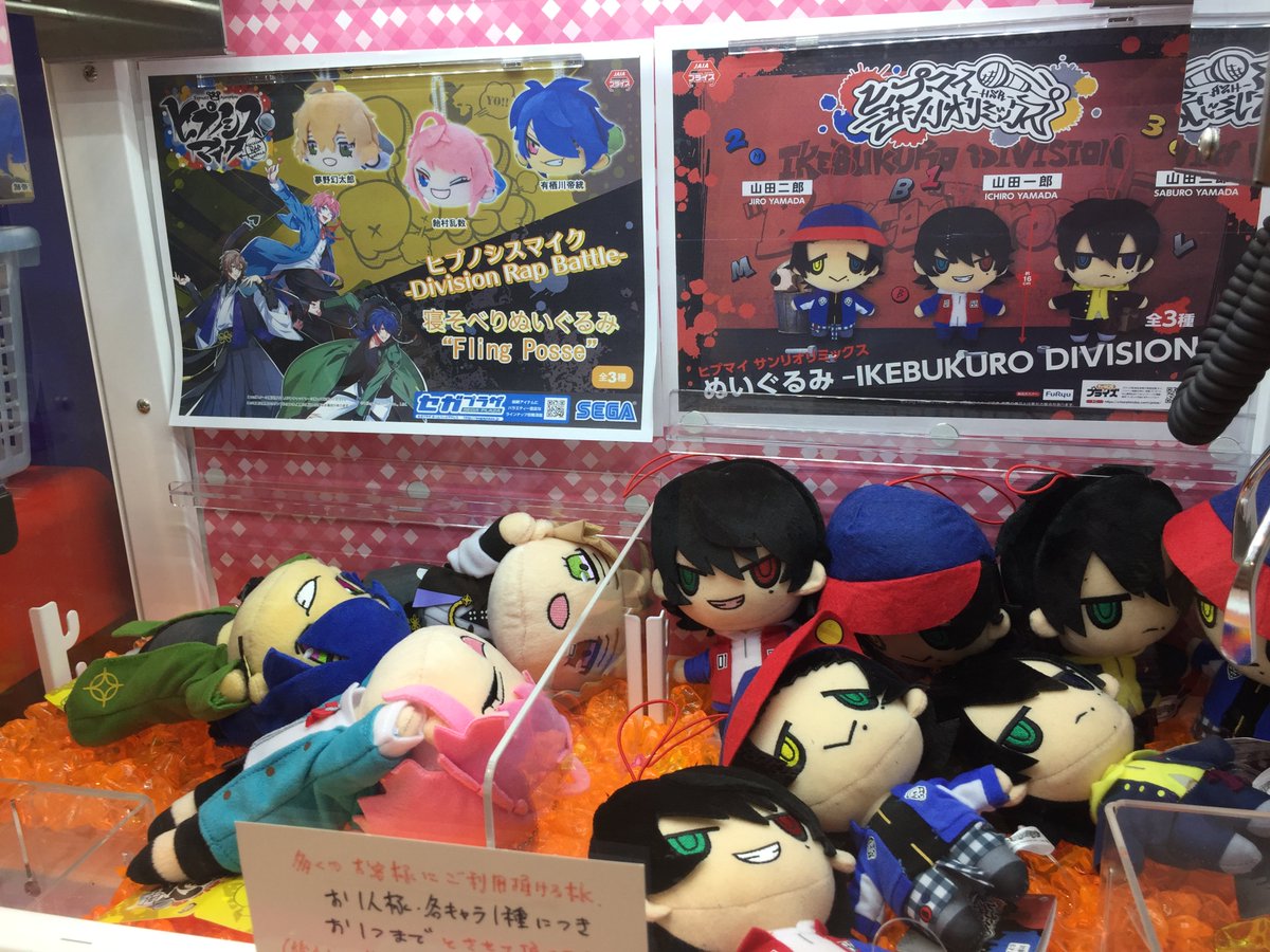 ｱﾆﾒｲﾄ静岡ﾊﾟﾙｺ 東京カラーソニック 関連cd 7 30より順次発売 Pa Twitter クレーンゲーム情報 ヒプノシスマイク 寝そべりぬいぐるみ Fling Posse が稼働開始しましたシズ シブヤの3人がかわいく寝そべった ぬいぐるみです ヒプマイ サンリオ