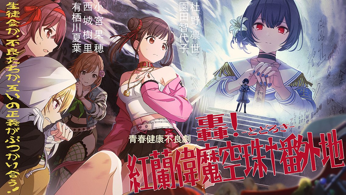 Twitter 上的 アイドルマスター シャイニーカラーズ公式 イベント報酬アイドルのご紹介 轟 とどろき 紅蘭偉魔空珠 番外地 の報酬アイドル Ssrサポートアイドル 紅蘭偉魔空珠に挑め 園田 智代子さんは 最大特訓時 Vocal2 5倍アピール Visual35 Up 3