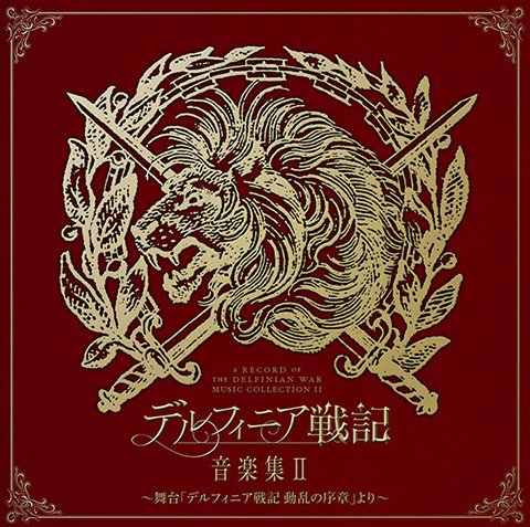 茅田砂胡 プロジェクト