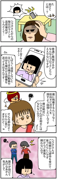 きよかの婚活奮闘記㉘ ヘラ子さんの事情https://t.co/HgizaYmIeI 