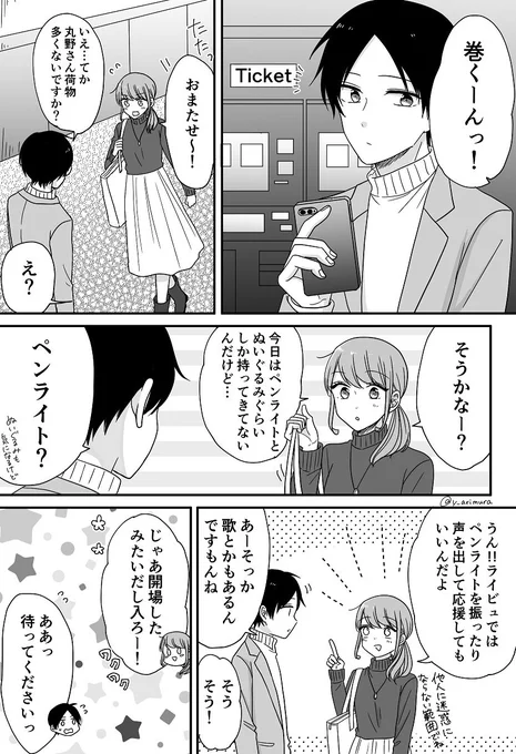 【創作】オタク女と男子高生『ライビュに行こう②』 